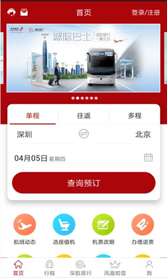 深圳航空手机客户端下载 v5.4.3 官方版