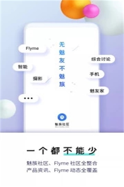 魅族社区app官方下载 v4.3.8 安卓版
