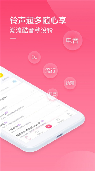 酷音铃声app最新版下载 v7.4.30 手机版