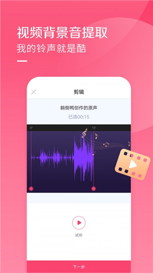 酷音铃声app最新版下载 v7.4.30 手机版