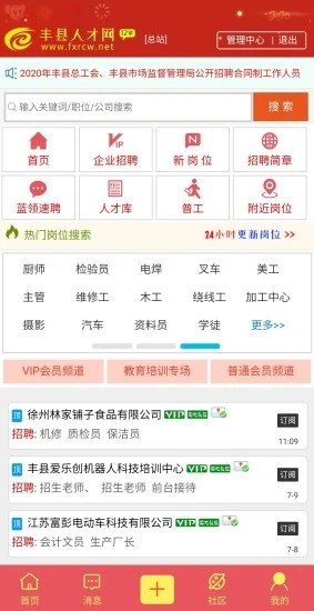 丰县人才网招聘软件 v1.0.1 官方版