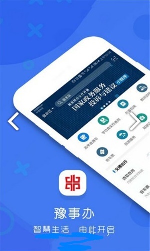 豫事办app官方最新版下载 v1.2.6 安卓版