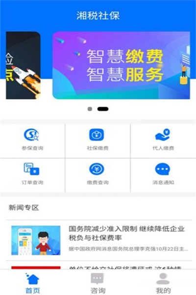 湘税社保app官方下载