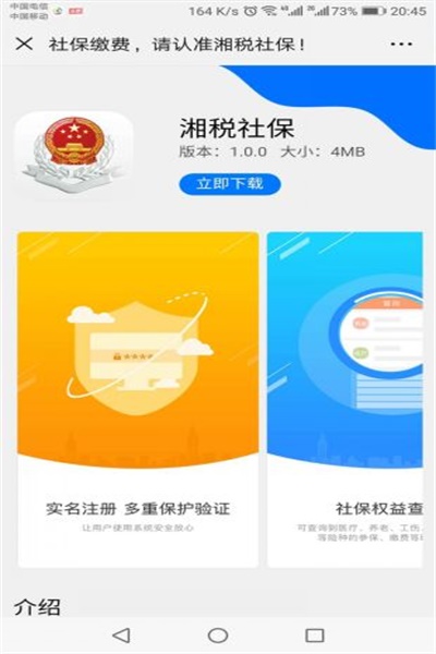 湘税社保app官方下载