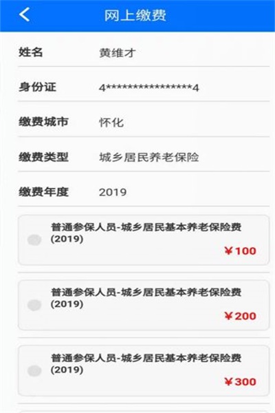 湘税社保app官方下载