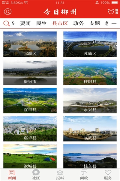 今日郴州app免费下载 v3.1.2 最新版