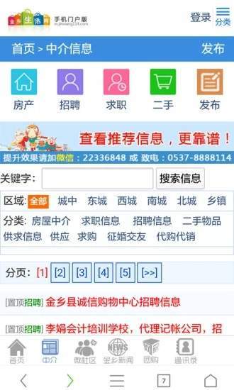 金乡生活网app下载 v1.3.0 官方版