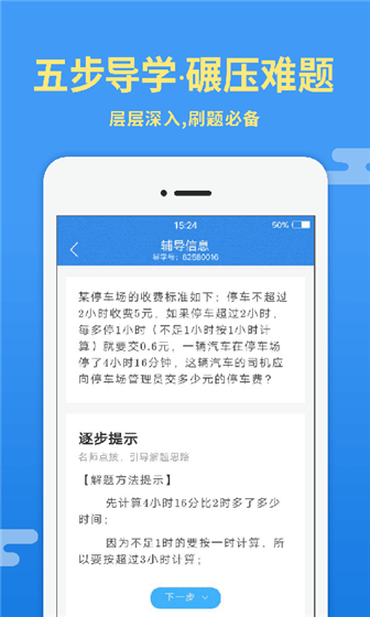 导学号app下载安装 v7.2.4 最新版