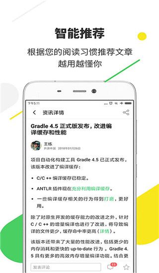 开源中国app客户端下载 v4.9.9 官方版