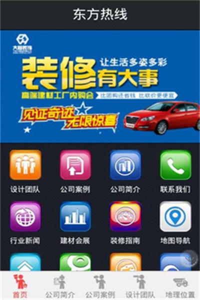 东方热线官方下载 v1.8.0.0509 手机版