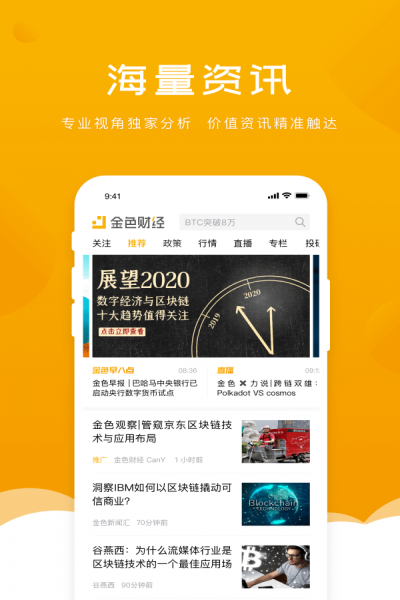 金色财经app官方下载 v4.1.9 安卓版