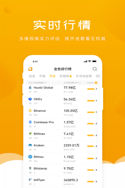 金色财经app官方下载 v4.1.9 安卓版
