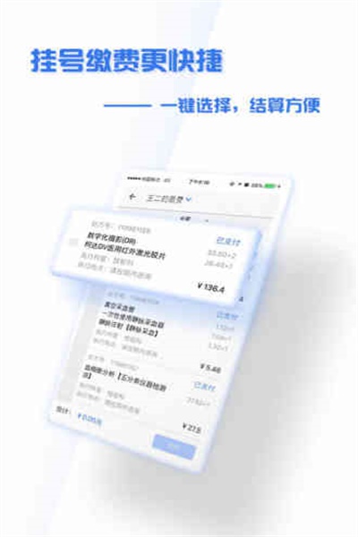盛京医院app最新版下载 v4.7.20 官方版