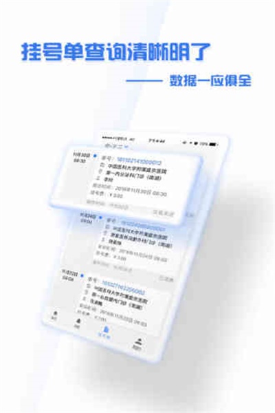 盛京医院app最新版下载 v4.7.20 官方版