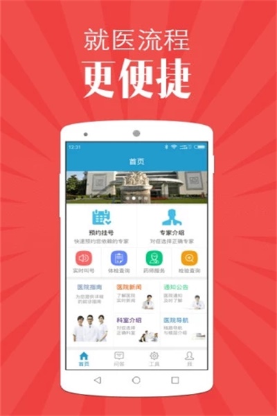 掌上苏州市立医院app下载安装 v3.2.5 官方版