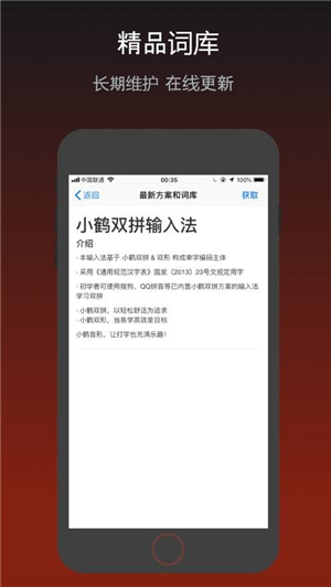 小鹤双拼输入法官方下载 v3.1.3 安卓版