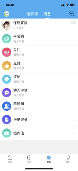 保研论坛app官方下载 v1.0.16 最新版