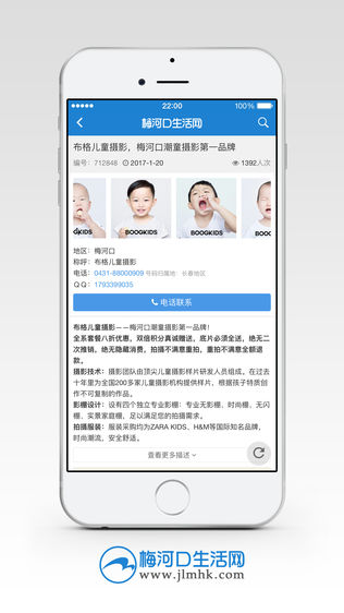梅河口生活网app下载 v6.0.4 官方版