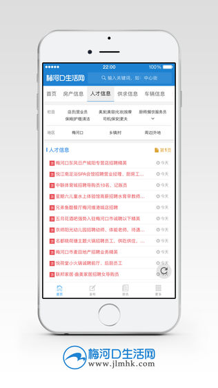 梅河口生活网app下载 v6.0.4 官方版