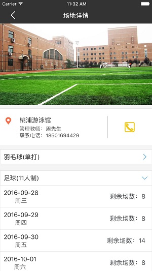 上体场馆app官方下载 v1.0.6 安卓版