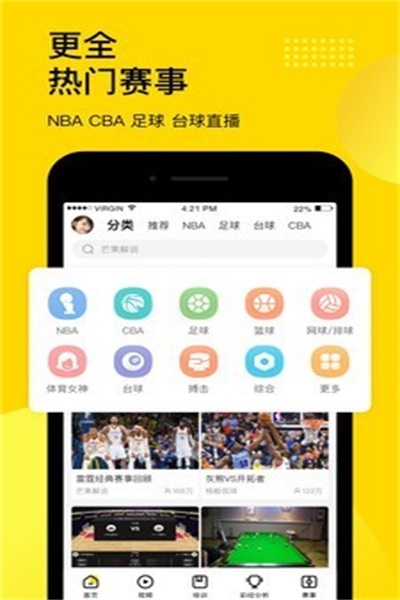 企鹅体育app最新版下载 v6.8.4 安卓版