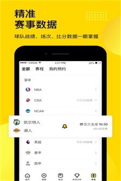 企鹅体育app最新版下载 v6.8.4 安卓版