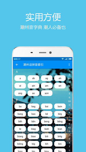 潮州音字典免费下载 v1.0.1 安卓版