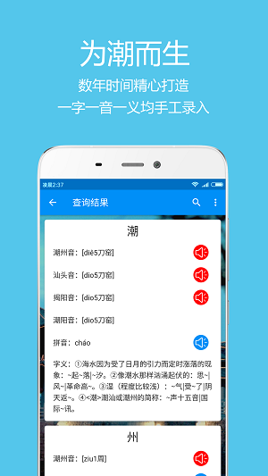 潮州音字典免费下载 v1.0.1 安卓版