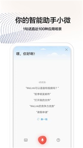 华为WeLink手机官方版下载 v2020 安卓版
