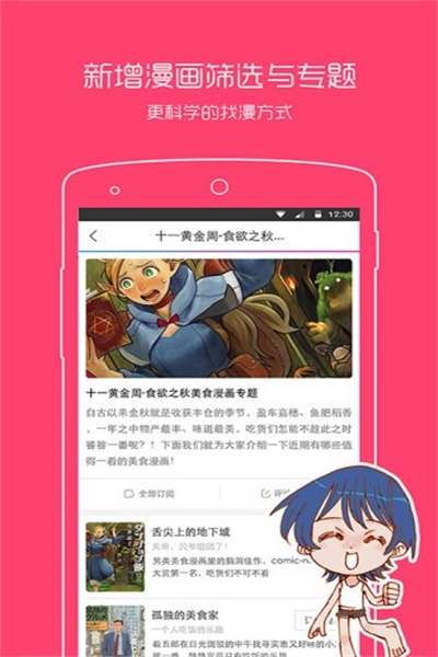 萌道动漫网官方下载 v1.1.0 手机版