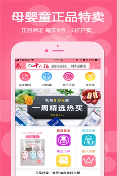 十六福app官方下载 v2.1.0 手机版