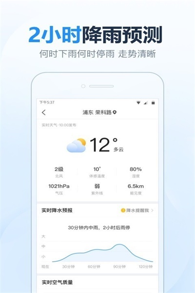 2345天气预报安卓版下载 v9.3.1 手机版