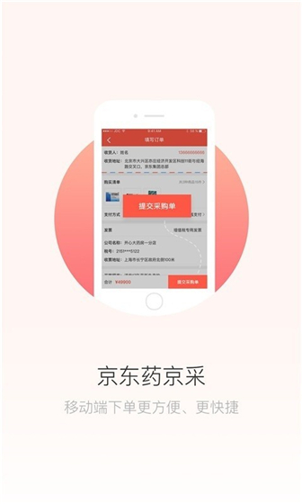 药京采app官方下载 v3.2.18 安卓版