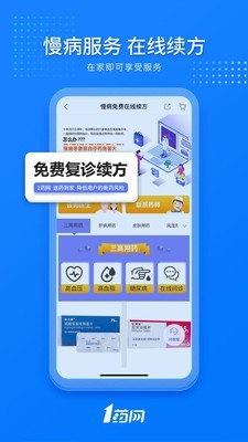 1药网官方旗舰店下载 v6.0.5 安卓版
