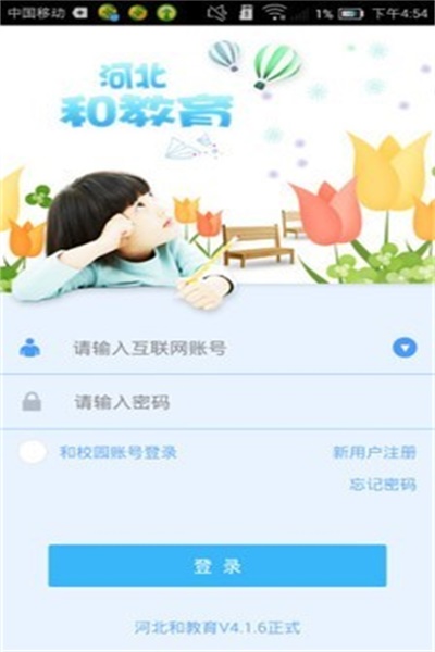河北省教育考试院客户端下载 v4.1.12 官方版