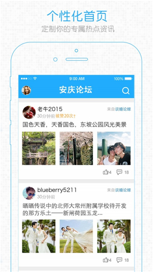 安庆论坛app下载 v5.0.9 官方版