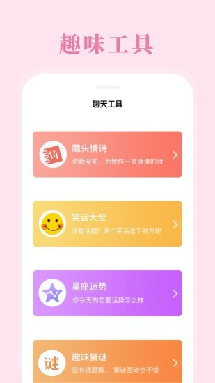 恋爱咨询app下载 v2.1.5 安卓版