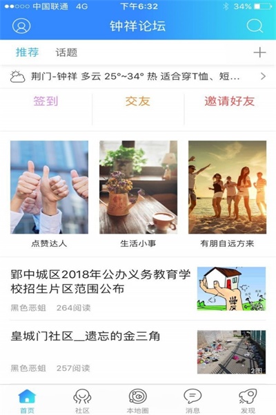 钟祥论坛最新版下载 v1.1 手机版