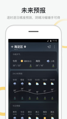 新浪天气预报app下载 v1.05 官方版