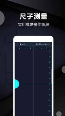 尺子测量仪app v1.1 安卓版