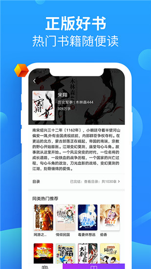 风读小说app下载 v1.0.6.5 极速版