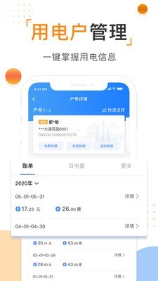中国南方电网app下载 v3.1.1 官方版