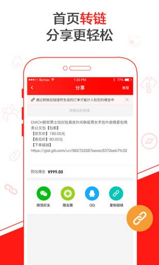 京东联盟官方app下载安装 v2.0.0 安卓版