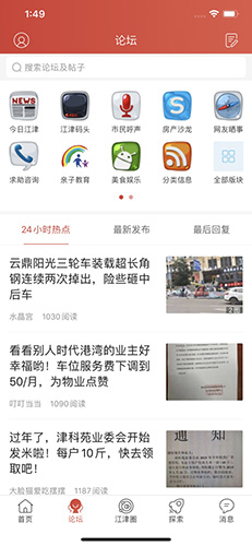 江津在线app下载 v5.1.4 官方版