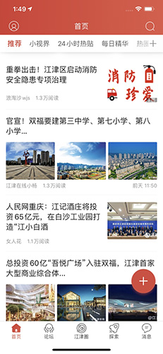 江津在线app下载 v5.1.4 官方版