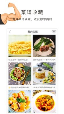 健身食谱app下载 v1.30.53 官方版
