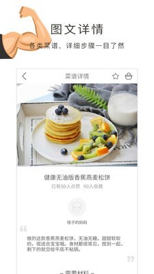 健身食谱app下载 v1.30.53 官方版