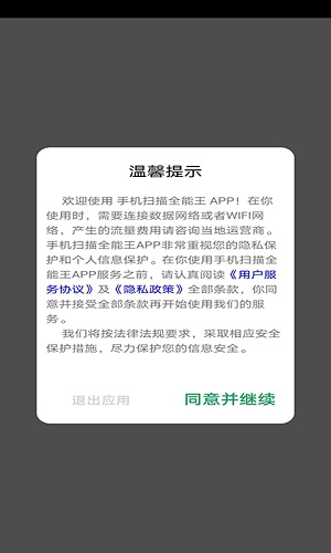 手机扫描全能王安卓下载 v1.0.3 官方版
