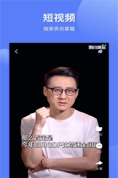 四川观察app下载 v4.2.3 官方版