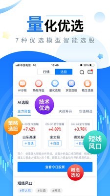 新浪会选股app下载安装 v5.0.2 最新版